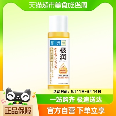 中小样曼秀雷敦肌研极润卸妆油30ml