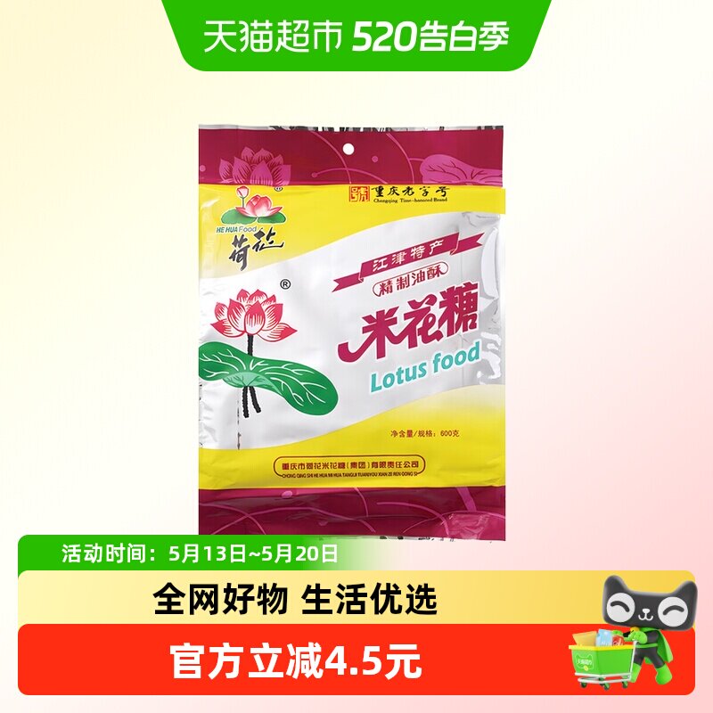 荷花油酥米花糖600g重庆特产江津油酥传统糕点茶点休闲零食小吃