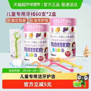 顺丰包邮儿童牙线棒60支*2盒单独立包装便携宝宝专用超细家庭装