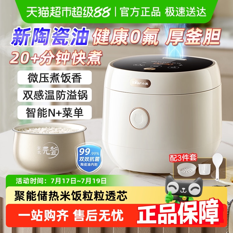 小熊2-6人家用智能快煮电饭煲
