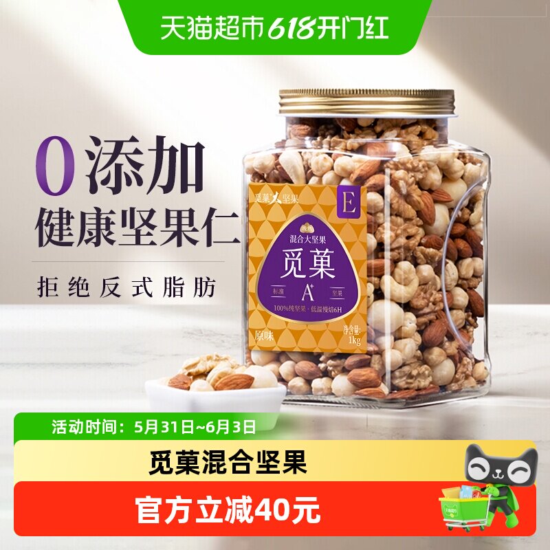 觅菓觅果混合果仁干果纯坚果零食夏威夷果腰果核桃巴旦木节日送礼