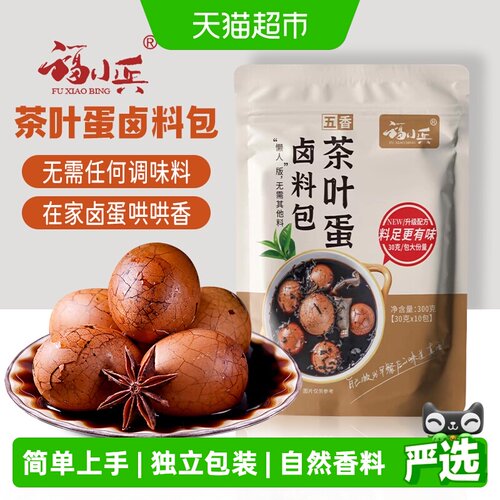 福小兵五香茶叶蛋调料包料足味浓