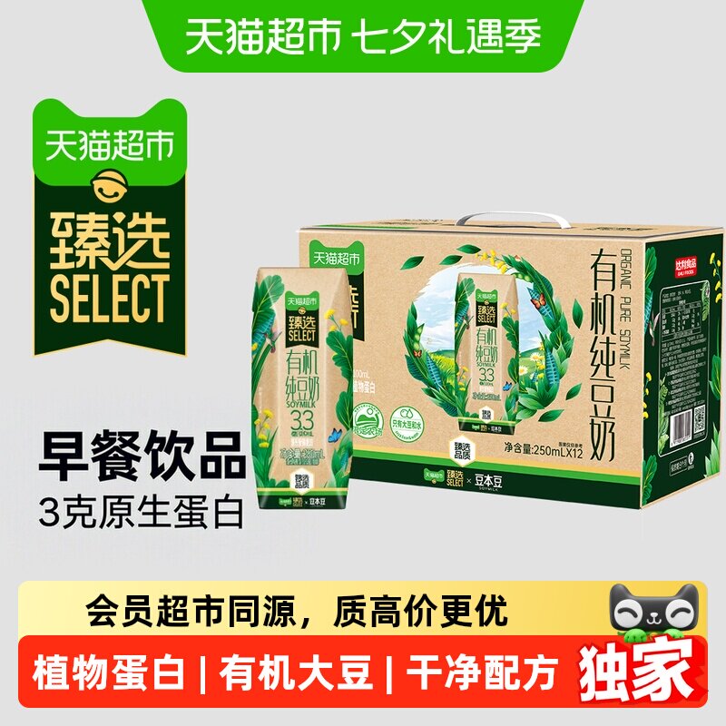 速臻选有机纯豆奶豆本豆250ml*12盒 1.7元/盒 - 86线报