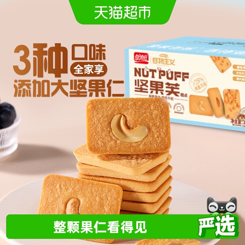 盼盼坚果芙曲奇饼干独立小包早餐面包干烙蛋糕零食休闲小吃食品
