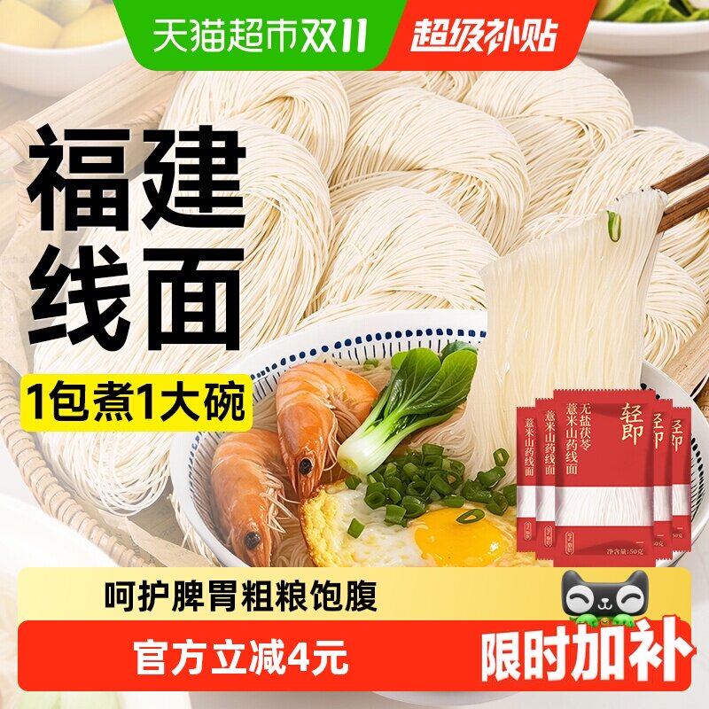 0脂低糖低钠无盐茯苓薏米山药线面福建龙须面挂面细面条面线主食