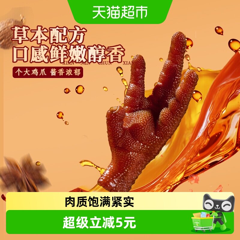 钱家香卤味双凤爪约100g卤香鸡爪零食鸡掌鸡爪子 - 实物图