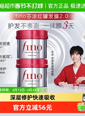 日本进口Fino芬浓护发素美容液发膜230g*2烫染受损柔顺干枯毛躁