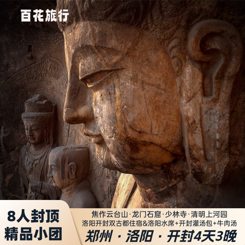 嵩山洛阳4天3晚