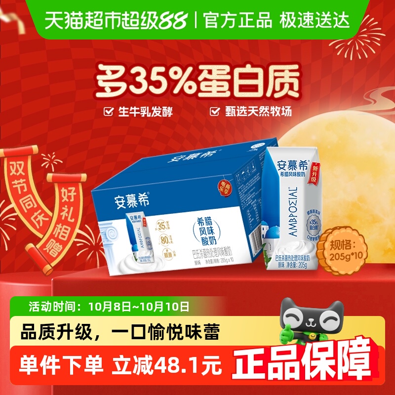 【中秋送礼】伊利安慕希希腊风味原味酸牛奶整箱学生营养早餐礼盒