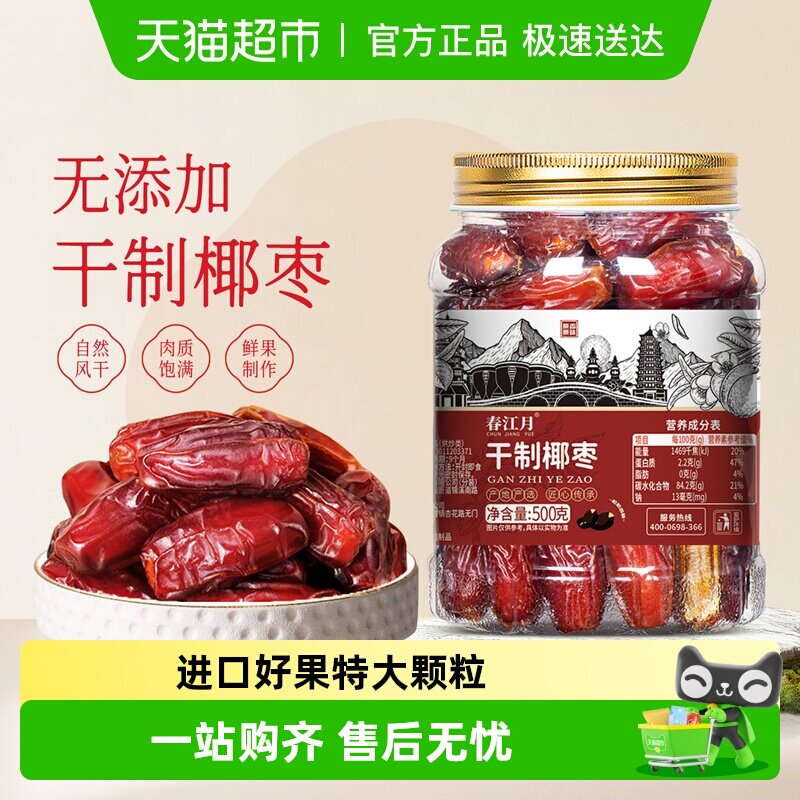 春江月椰枣新鲜特大颗粒罐装无添加即食沙特新疆特产果干休闲零食