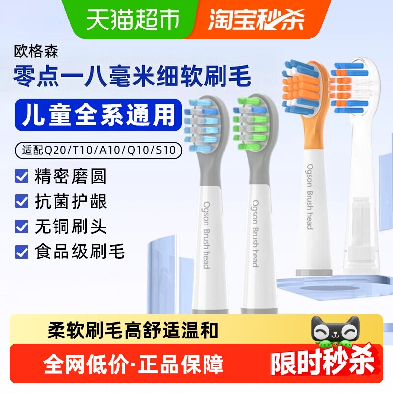 欧格森儿童电动牙刷头柔软护龈