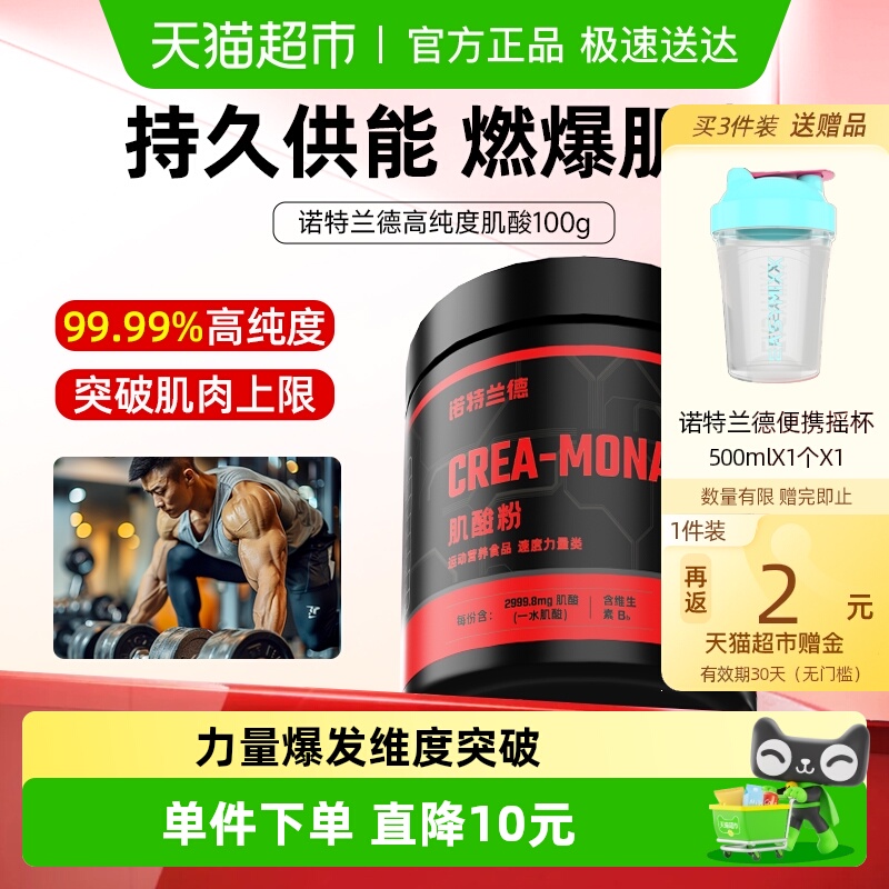 诺特兰德耐力肌酸健身运动补剂