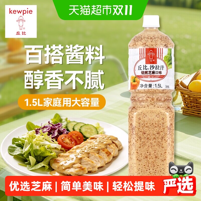 丘比焙煎芝麻口味沙拉汁蔬菜水果沙拉酱沙拉汁油醋汁