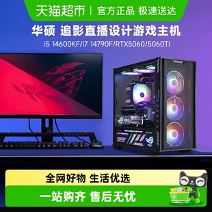 14600KF RTX5060 5060Ti 机 华硕 5070游戏电脑主机台式 追影