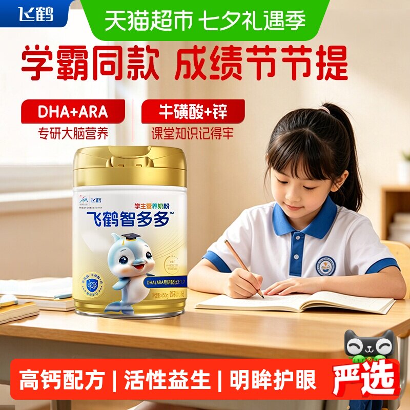 飞鹤智多多学生营养奶粉听装儿童牛磺酸CBP高钙益生菌青少年