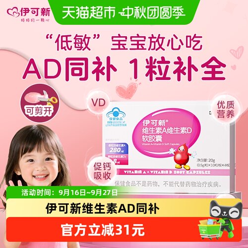 伊可新维AD3补钙滴剂0.5g*40粒