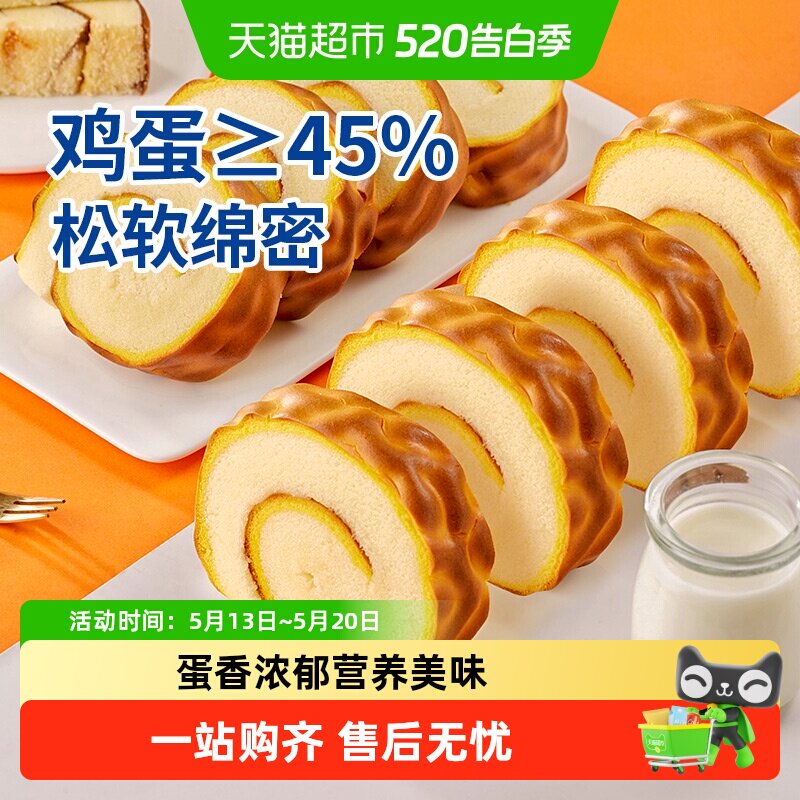 口口有料虎皮蛋糕卷早餐面包西式糕点心网红下午茶休闲小零食