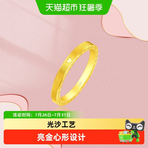 周大福ING系列520爱你黄金戒指