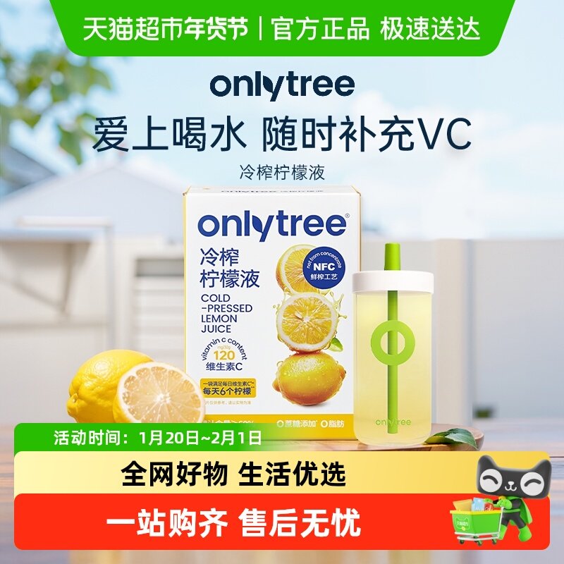 onlytree冷榨柠檬液浓缩汁NFC冷萃原液水无蔗糖VC果汁饮料柠檬水,咖啡/麦片/冲饮,冲饮果汁,淘宝优惠券,粉丝福利购,淘宝优惠卷