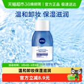 妮维雅卸妆水温和深层清洁卸妆液眼唇脸三合一温和卸妆不刺激