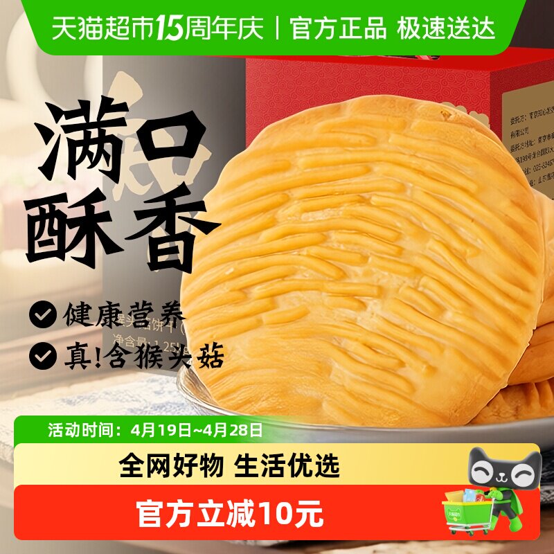 无糖精猴头菇饼干猴菇礼盒送礼长辈糕点心中老年人健康零食品专用