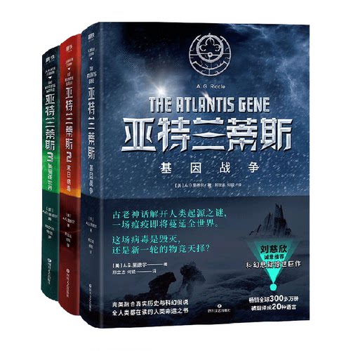亚特兰蒂斯人类起源三部曲基因