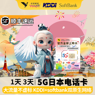 CMlink吟游5G日本softbank手机上网电话卡1天3天东京大阪冲绳旅游