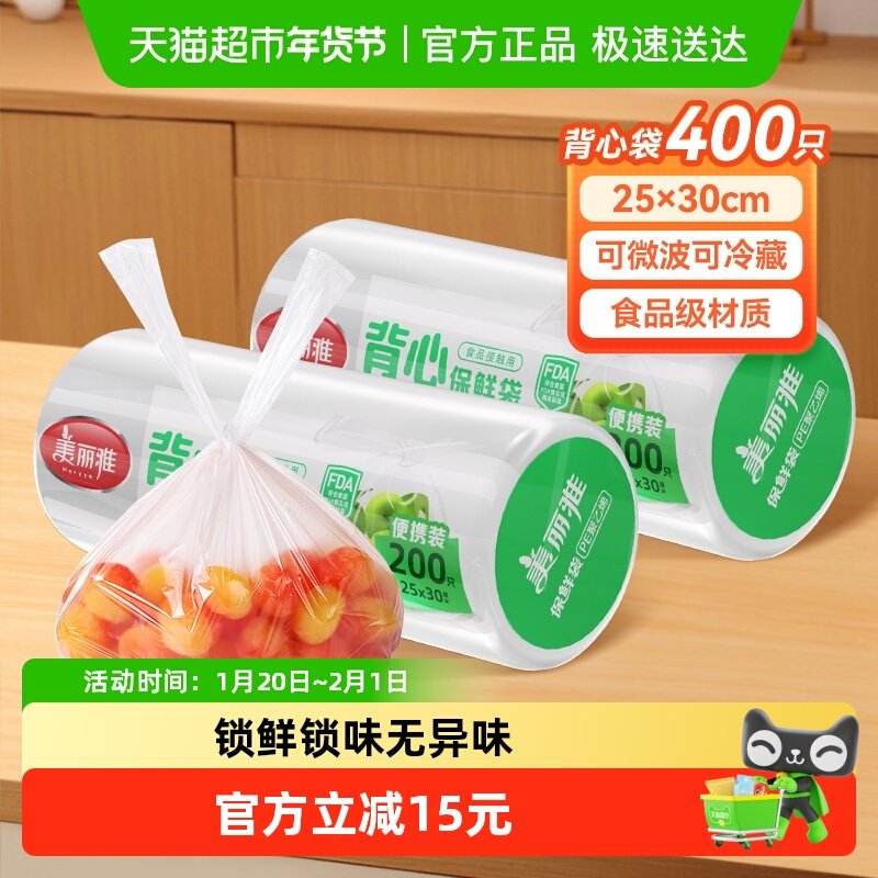 美丽雅点断式背心手提易打结厚实保鲜袋中号400只,餐饮具,保鲜袋,淘宝优惠券,粉丝福利购,淘宝优惠卷