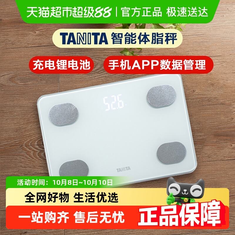 日本百利达TANITA家用体重称人体脂秤智能体重秤蓝牙充电体脂称重