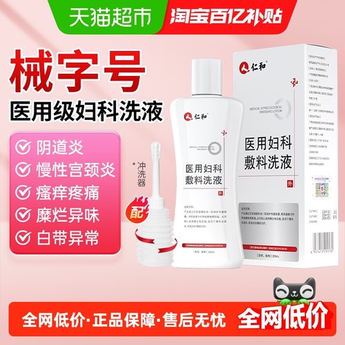 仁和私处洗液消炎止痒200ml