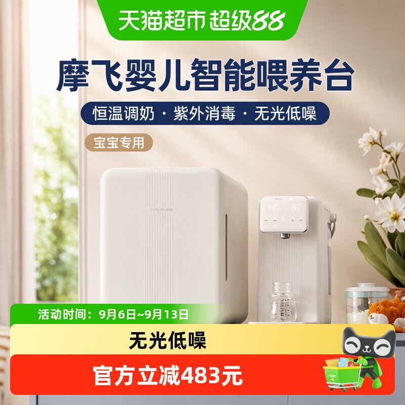 摩飞婴儿喂养台一键泡奶柔光夜灯