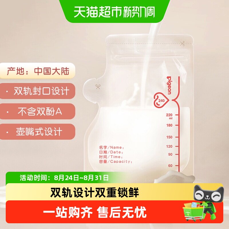 Pigeon贝亲母乳储存保鲜袋