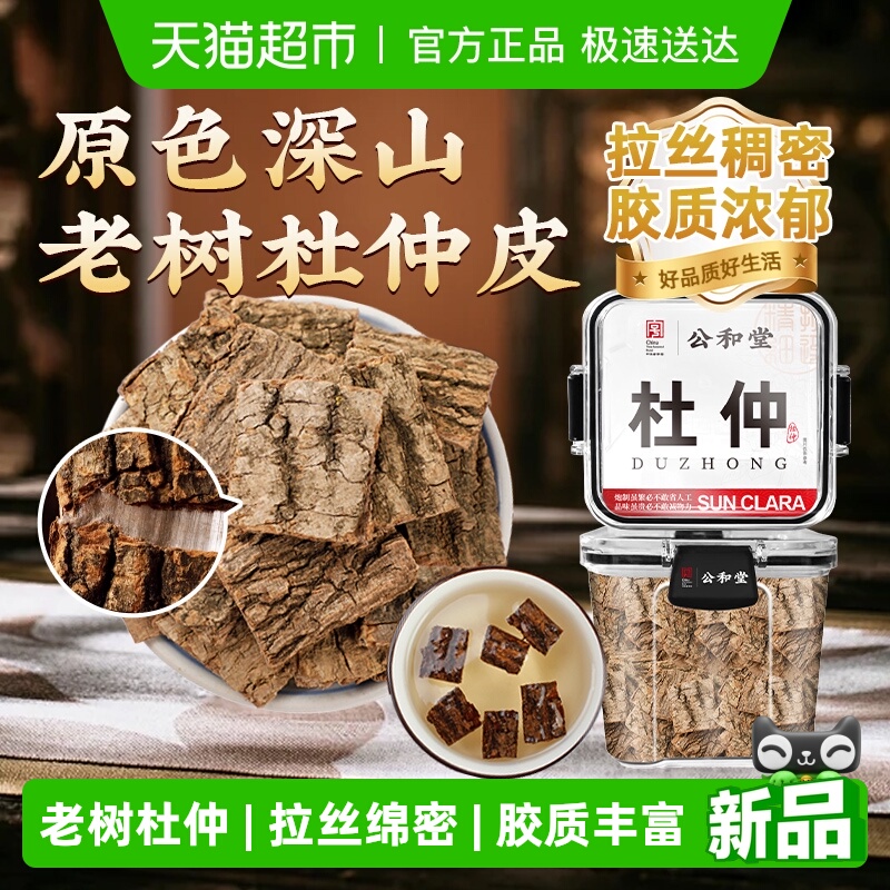 杜仲中草药材正品云南野外生新鲜树皮厚杜仲片搭巴戟天牛大力泡水