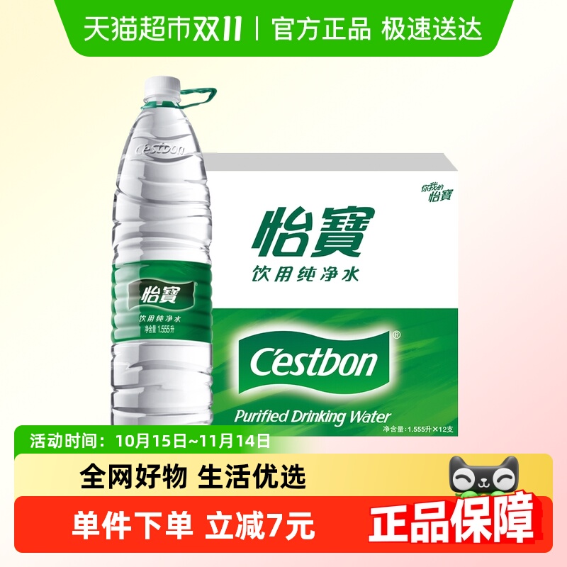 怡宝纯净水1.55L×12瓶整箱