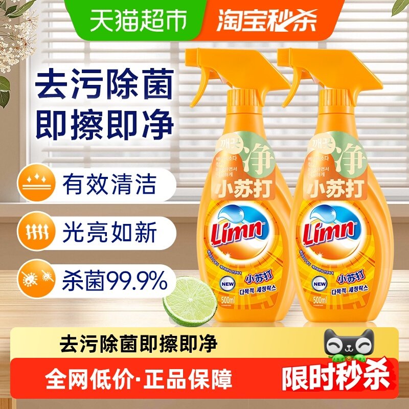 亮净Limn小苏打多用途喷雾2瓶