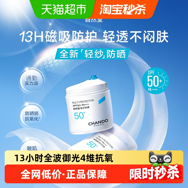 【下拉享优惠】自然堂轻纱多维光护隔离防晒乳抗氧防晒霜50g
