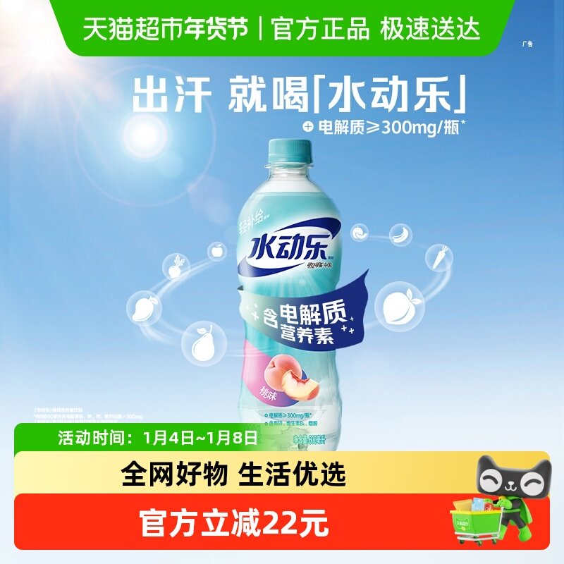 可口可乐 水动乐功能运动饮料桃味果味营养素饮料电解质整箱爽口