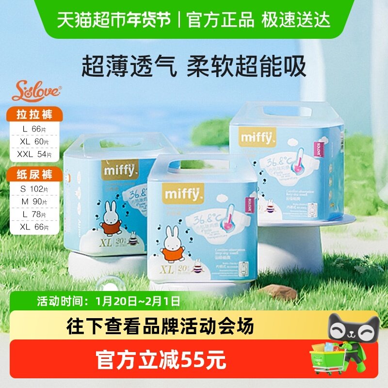 Solove母婴米菲婴儿纸尿裤云吸畅爽柔软轻薄透气干爽婴儿尿不湿,婴童尿裤,拉拉裤/学步裤/成长裤正装,淘宝优惠券,粉丝福利购,淘宝优惠卷