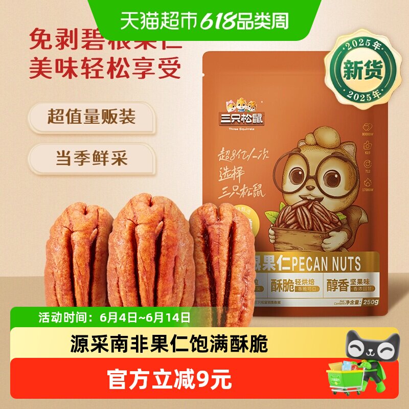 三只松鼠碧根果仁坚果炒货山核桃仁长寿果干果零食休闲健康零食