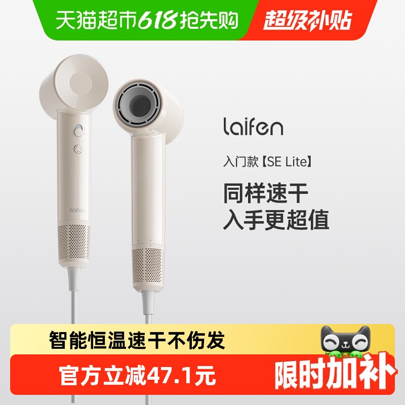 Laifen徕芬SE Lite高速吹风机家用负离子护发莱芬大风力电吹风筒