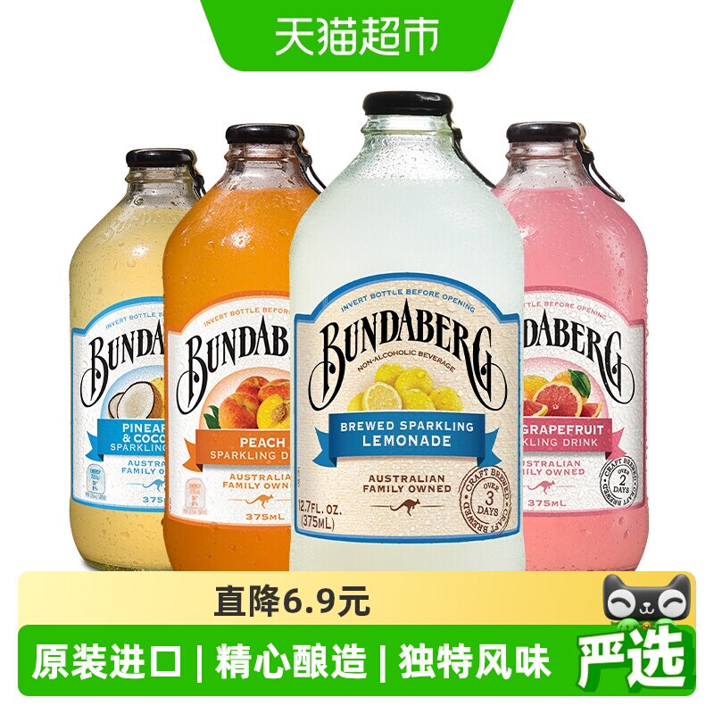 Bundaberg/宾得宝果汁气泡水饮料