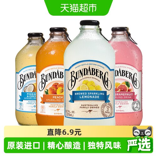 Bundaberg/宾得宝果汁气泡水饮料