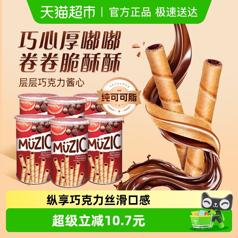 进口马奇新新巧克力注芯威化卷饼干夹心曲奇儿童零食品