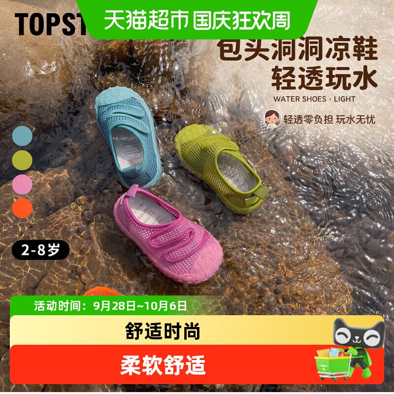 TOPSTAR儿童凉鞋魔术贴舒适柔软