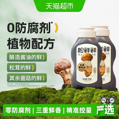 松鲜鲜金标松茸素蚝油235g×2瓶