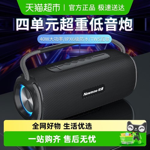 纽曼无线户外防水便携式蓝牙音箱