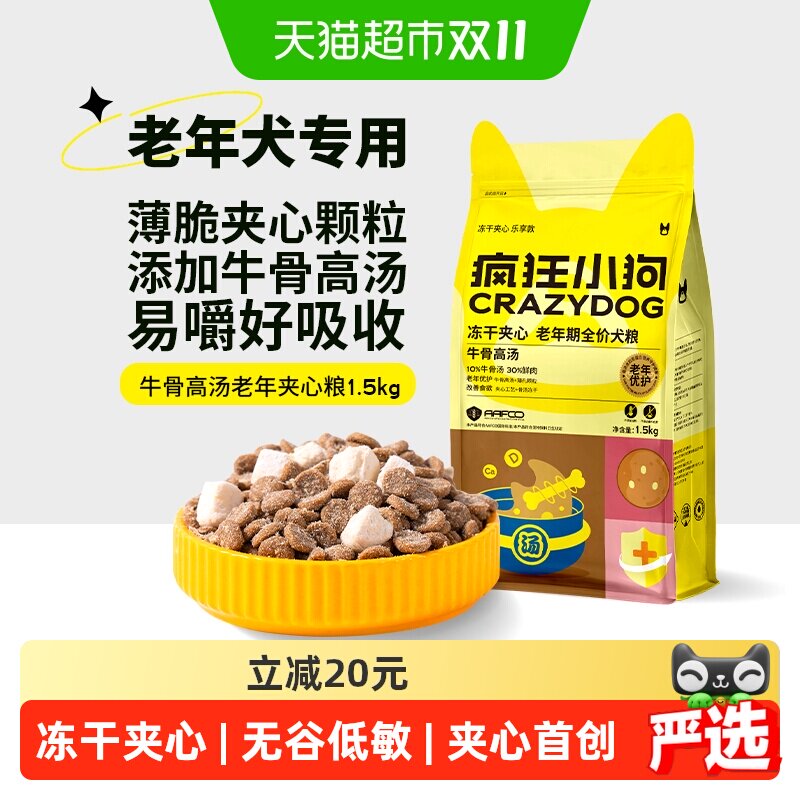 疯狂小狗小耳朵老年犬粮1.5kg 49元 - 86线报
