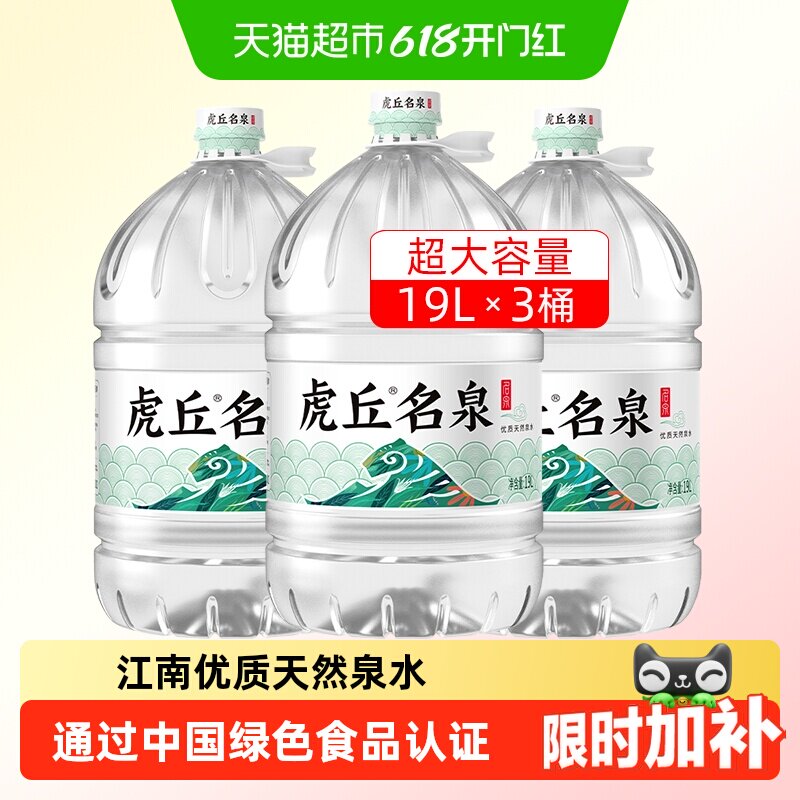 洞庭山虎丘名泉天然泉水大桶装饮用泡茶水非矿泉水纯净水绿色食品