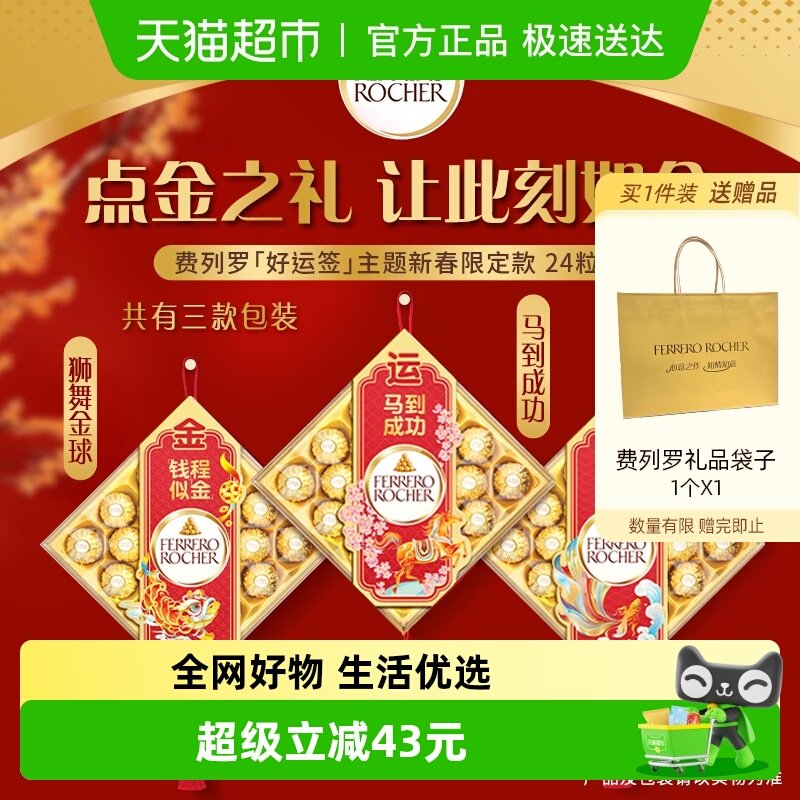 费列罗榛果威化巧克力制品零食24粒婚庆喜糖亲子礼盒礼品300g