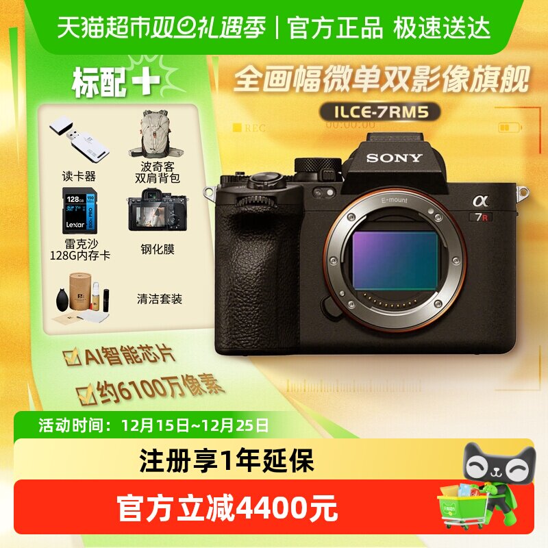 索尼A7RM5全画幅旗舰微单相机
